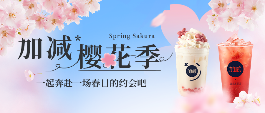 新品上新|F66永乐樱花季今日开启▶️ ，限定樱赏杯免费送