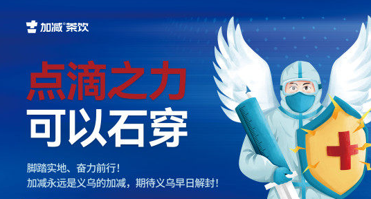 疫情无情，F66永乐有情！