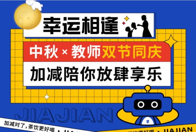 第二杯半价|双节相遇，F66永乐陪你放肆乐！
