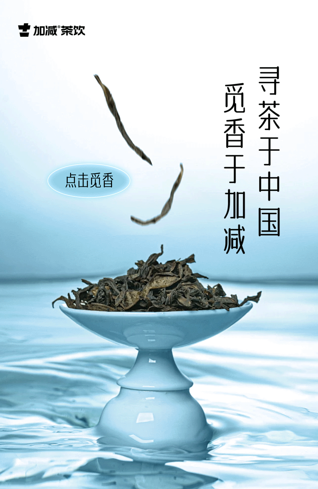 茶出中国，香在F66永乐