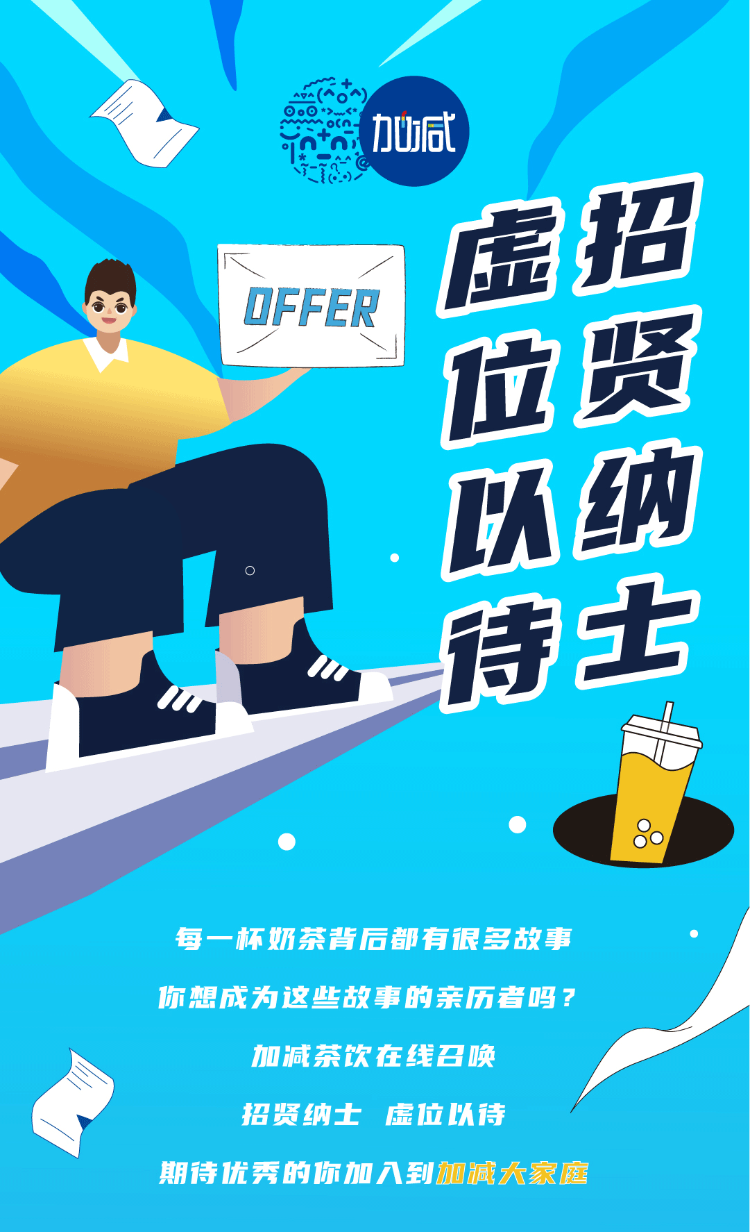 F66永乐奶茶招聘